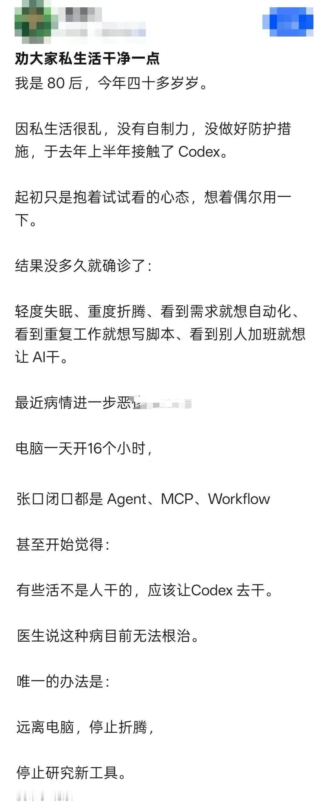 劝大家私生活干净一点