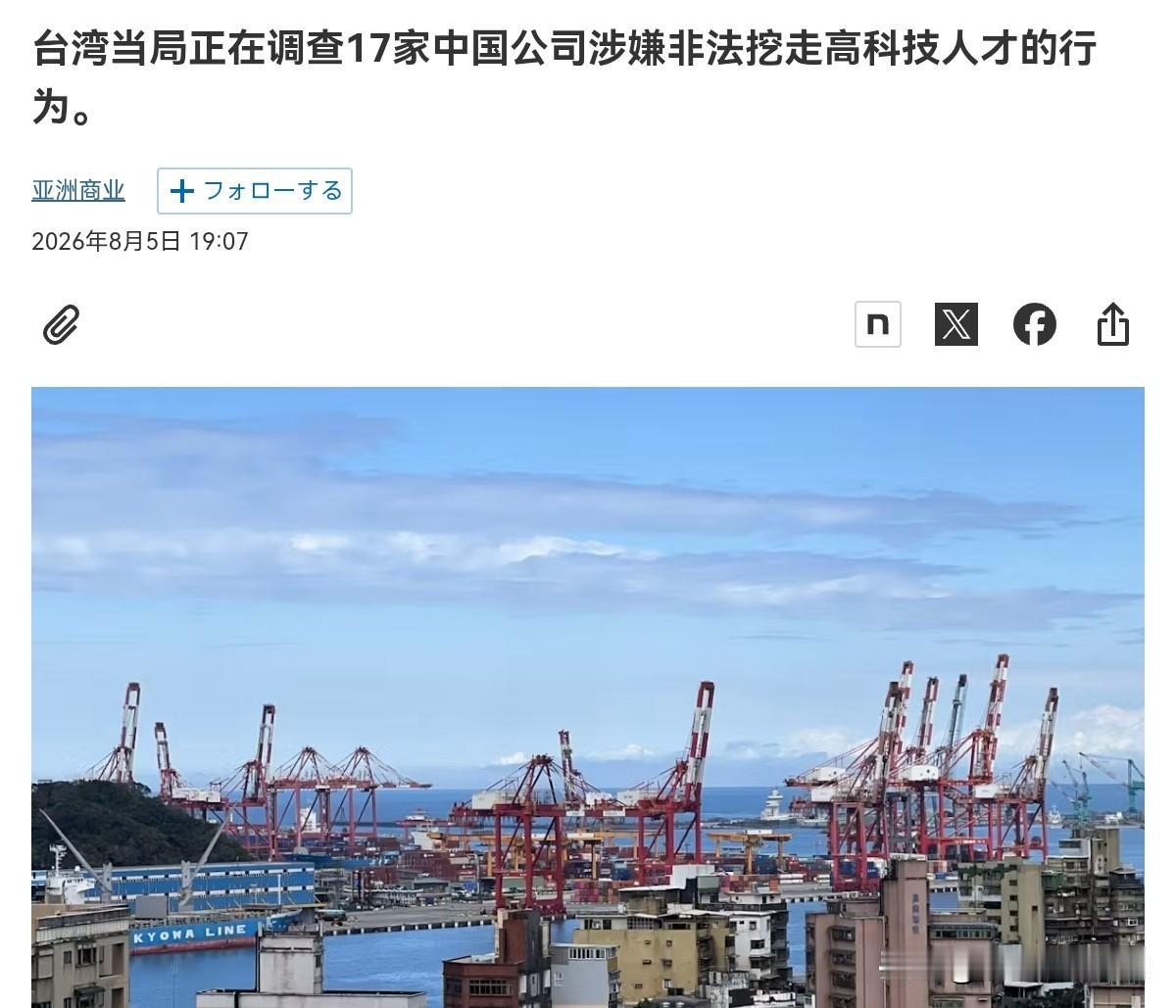 绝不允许台湾的人才，助力中国大陆的科技发展，民进党当局出重手了！8月5日，根据日
