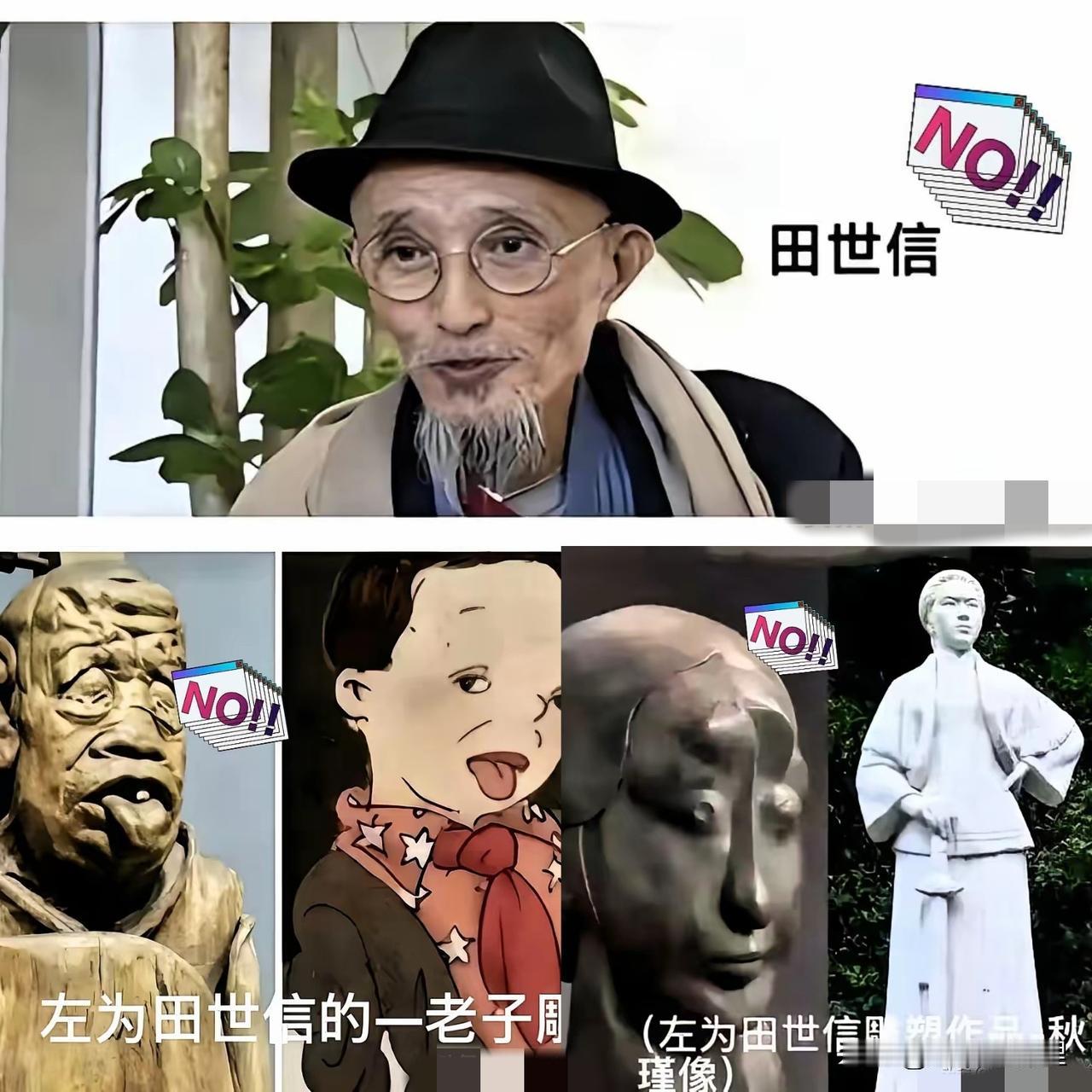 说真的，大半夜刷到这几张图，我是真被吓了一跳。这就是大名鼎鼎的央美教授田世信