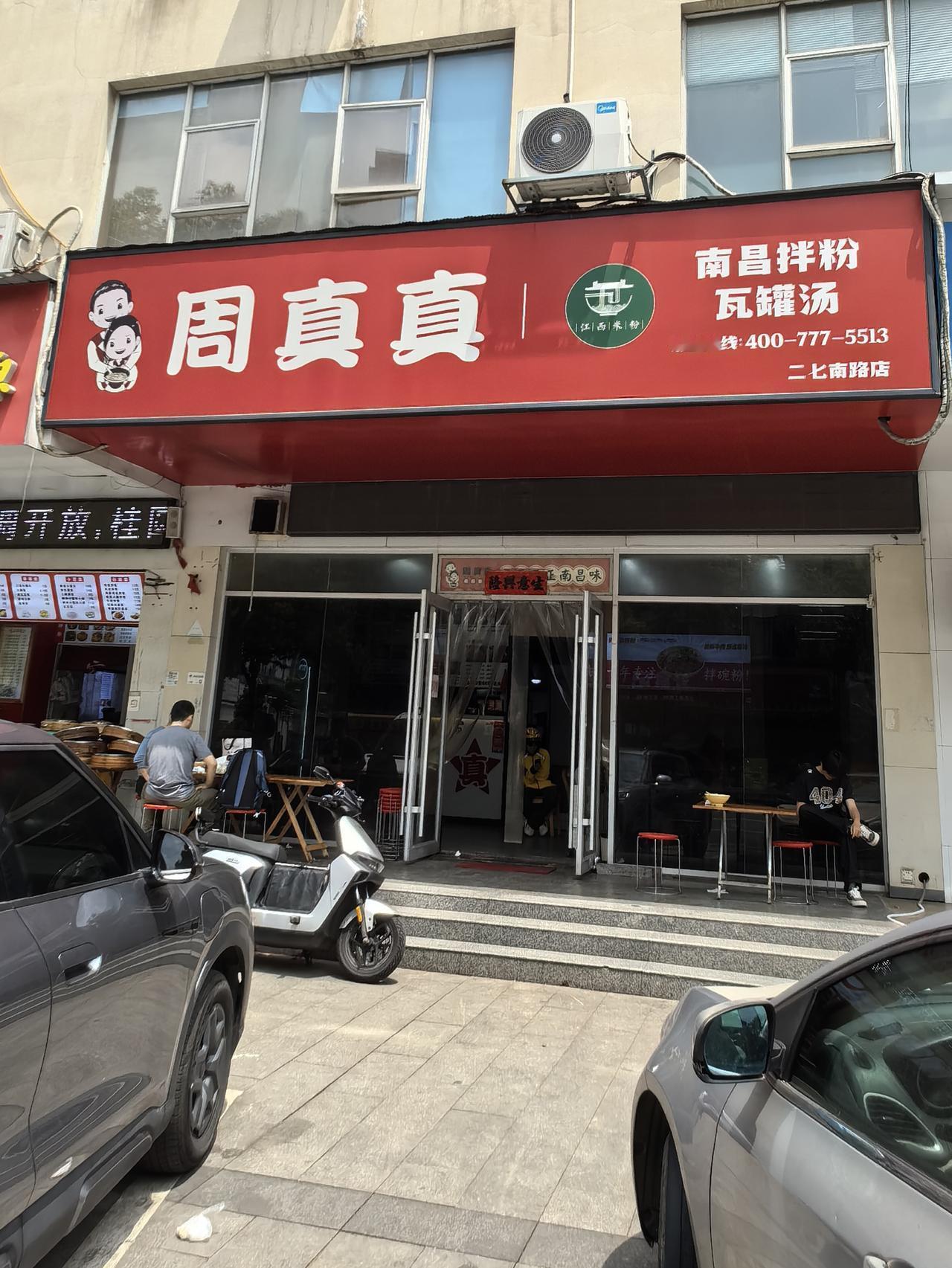 南昌拌粉，味道巴适得很！在梅岭悠闲休整了三天，考虑到城区出行高峰