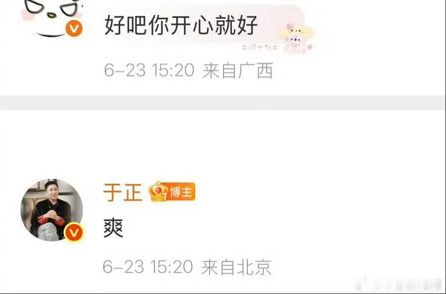又把于正爽到了，他到底在燃啥​​​