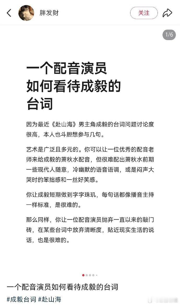 配音演员如何看待成毅的台词配音演员聊成毅的台词一个配音演员发文聊成毅的台词，很