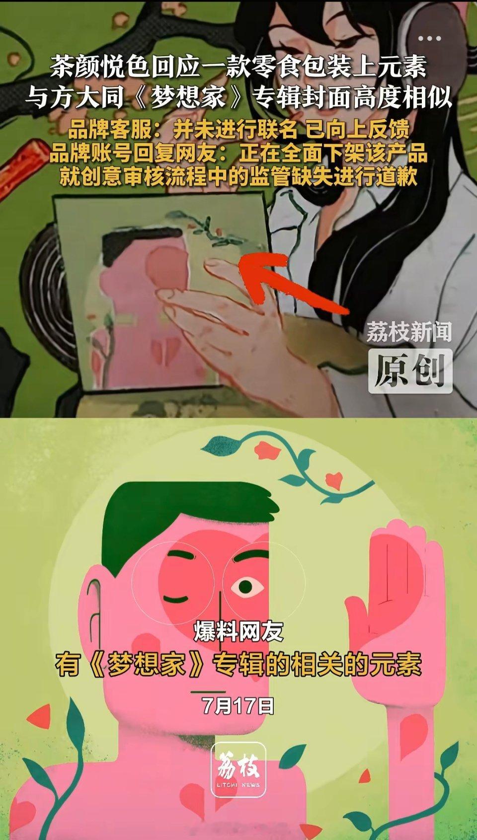 茶颜悦色抄袭茶颜你，，虽然奶茶好喝零食好吃，但是能不能别做塌房惯犯了，方大同都