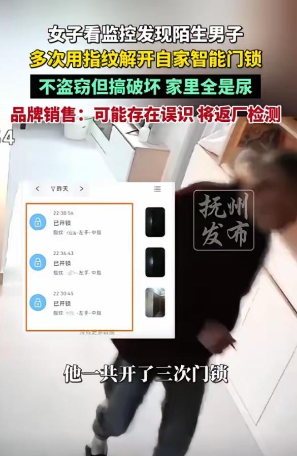 指纹锁变“共享宿舍”？北京独居女子推开家门的瞬间，差点被一股刺鼻的骚味熏得呕出来