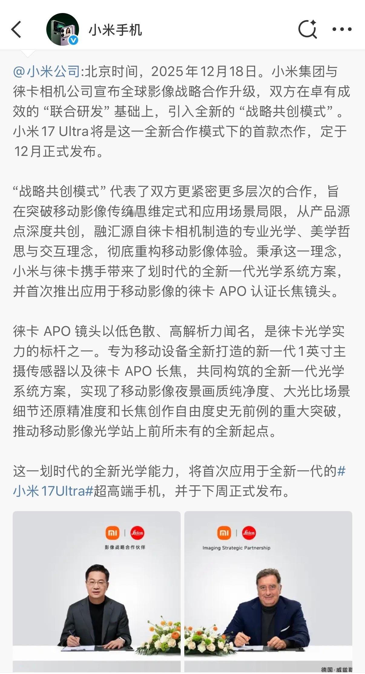 小米17Ultra下周发布移动影像想要取得突破性进步，还是离不开优化光学，小米1