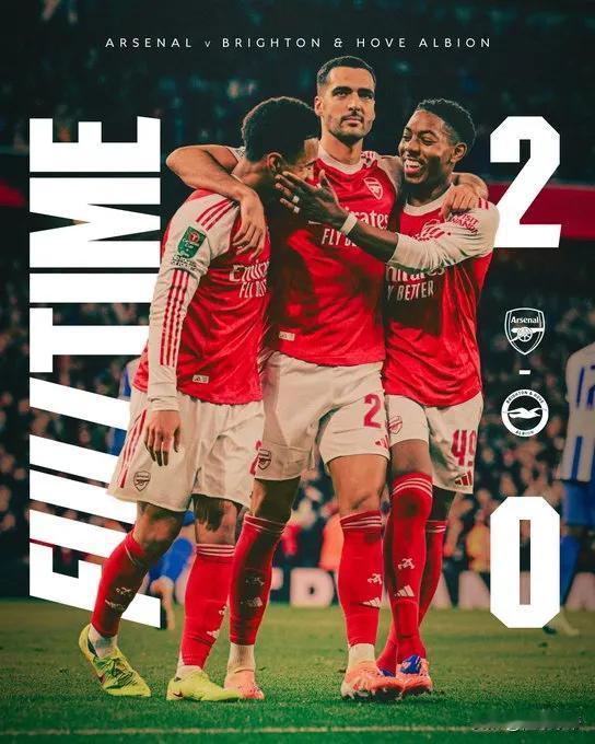 我们阿森纳是不可战胜的，阿森纳2-0布莱顿成功晋级联赛杯八强!利物浦在联赛杯