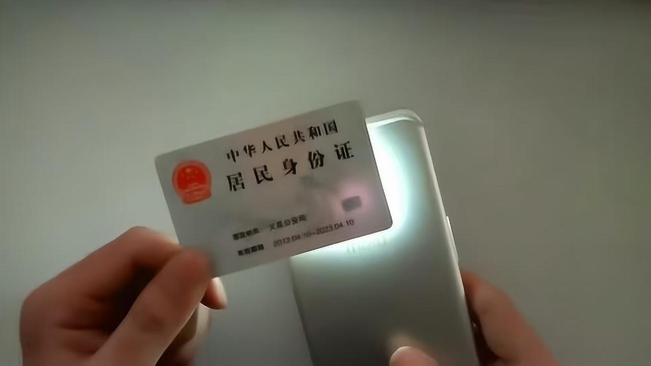 最近网上有个话题特别火——“原来身份证里的芯片长这样”。不少网友用手机闪光灯一照