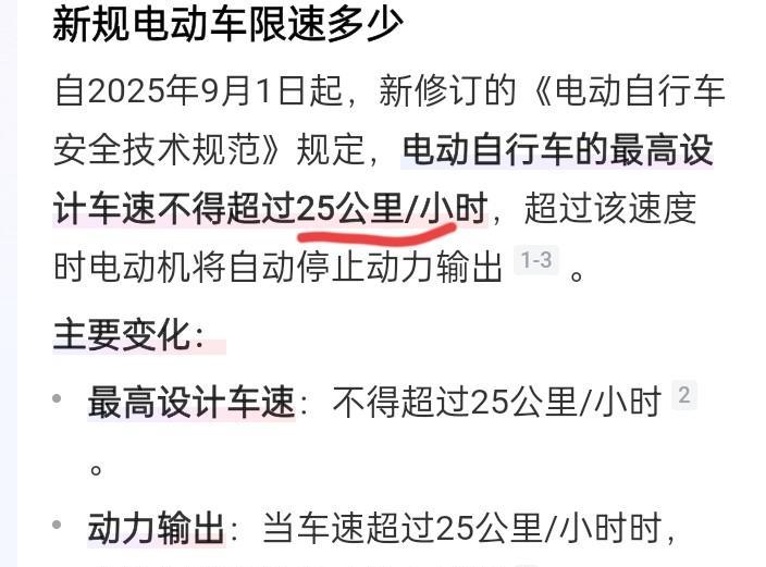 每次看到《电动车新规》，总是想说些什么！电动车限速了，据说是为了保护骑行者的安