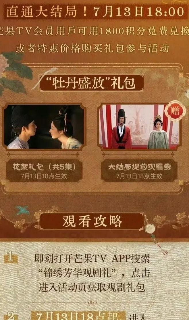剧迷注意！杨紫、李现《锦绣芳华》今晚（7.13）超点收官！这部剧的热度不及第一