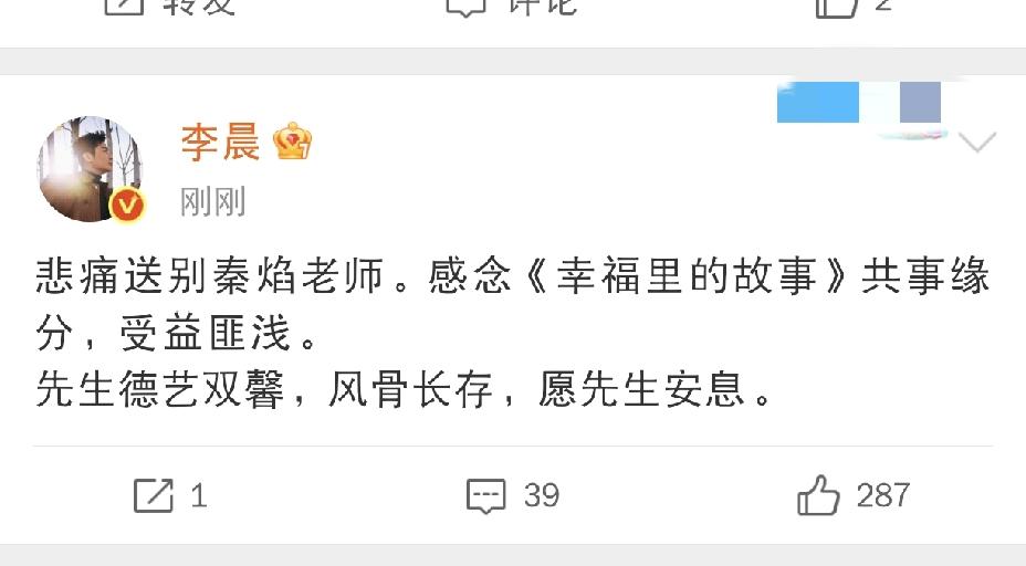 李晨发文悼念8月10日下午，李晨发文悼念老戏骨秦焰，这条动态一出，引来不少
