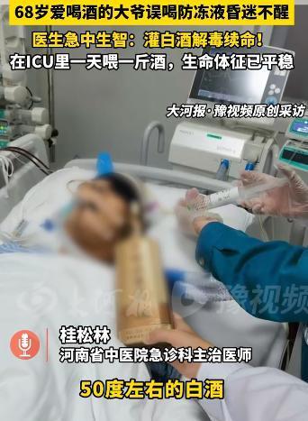 ”河南郑州，一老人收破烂时，捡了2瓶没有包装的液体，打开后还能闻到酒味，老人以为