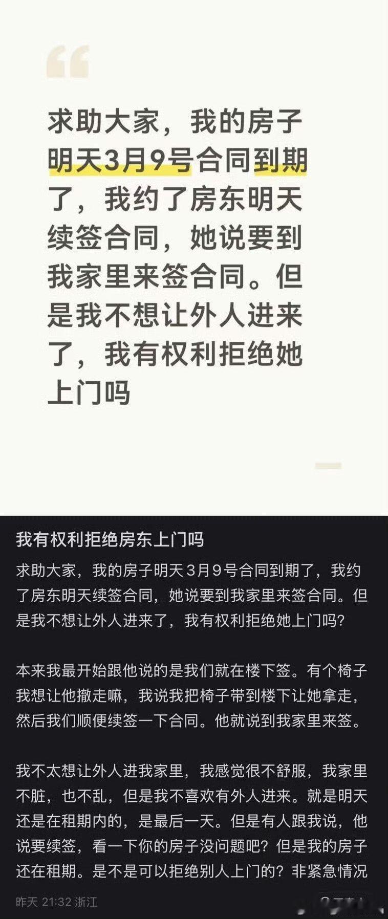 租客不想让房东上门看房子