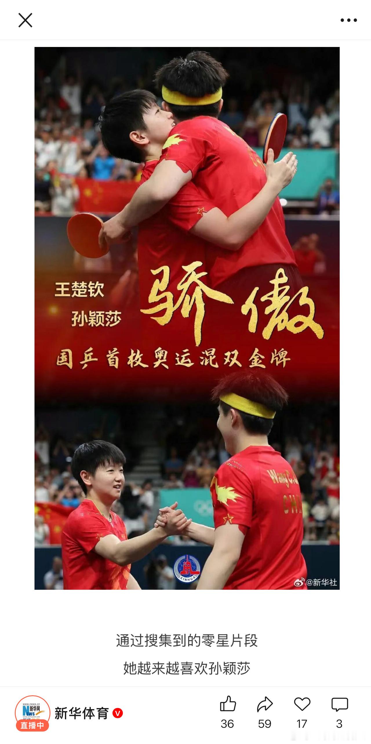 这就是涫方的态度吗只喜欢孙颖莎一个人是不对的是吗？你们越提纯越提不出来越提纯