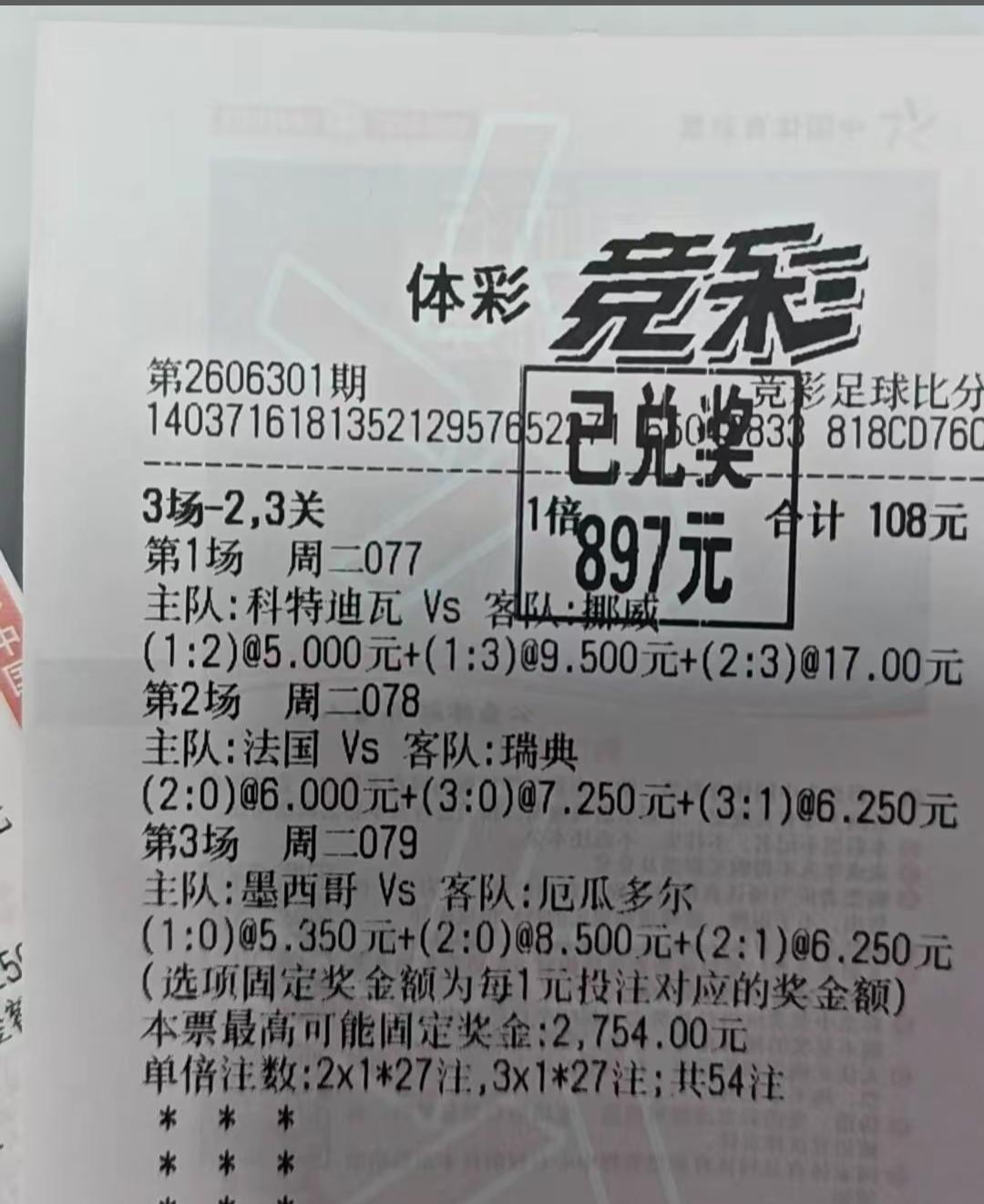 能够猜中昨天比分的人，其实都是比较厉害的人，世界杯期间从来都不缺这种人！猜中