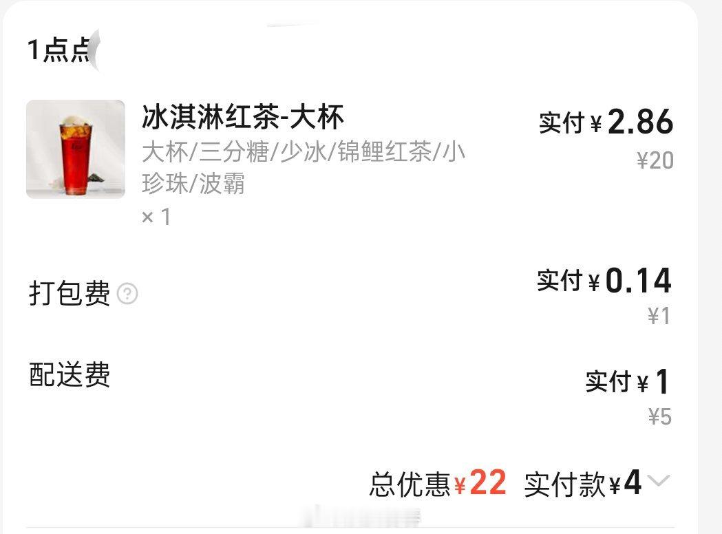 又点了一杯4块钱的一点点​​​
