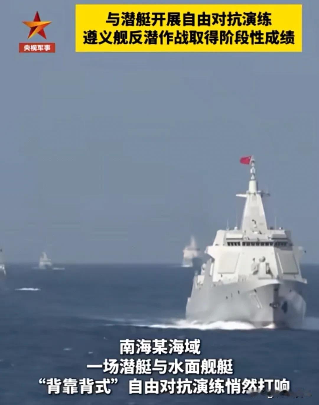 好消息！南海遵义舰成功捕获潜艇目标！中国军事力量爬升再次传来好消息！据