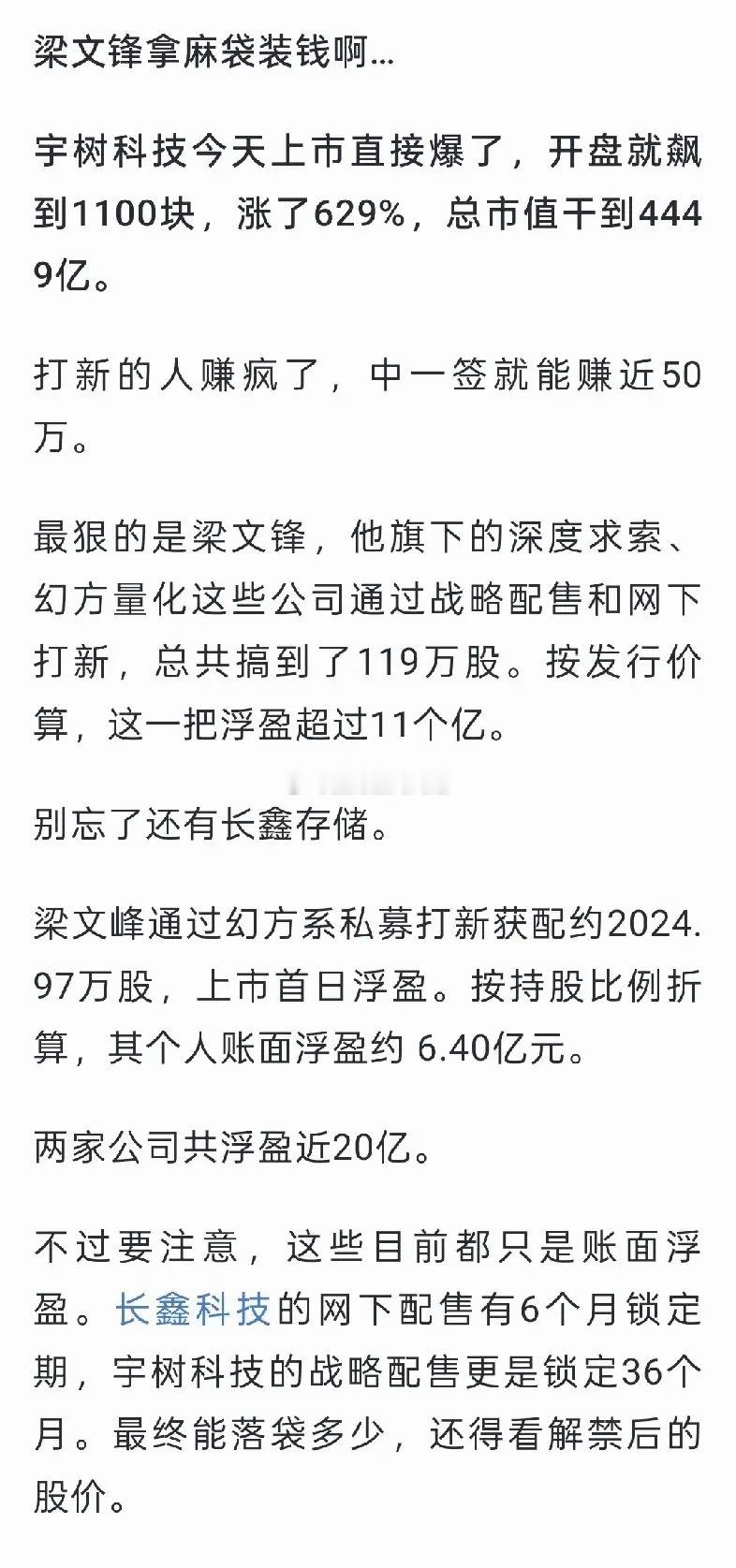 长鑫长存上市，我没意见，宇树玩具厂4000亿上市，开绿灯上市，侮辱所有科技人！更关键的是吃相也太难看
