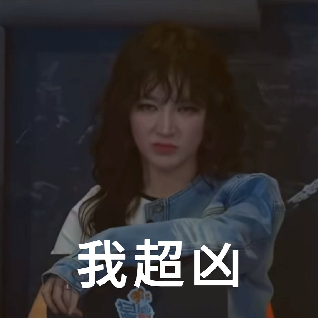 #孟佳下一顺位是她##下一顺位是她#下一顺位是她2第三期｜表情包😎​