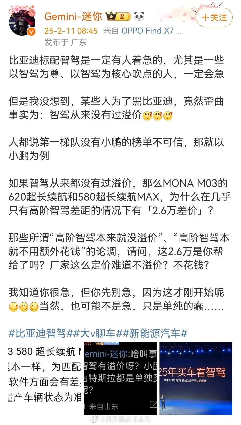 小鹏这段时间卖的不错，价格也下探到15万以下了，这就盯上小鹏了？智驾是有成本的，