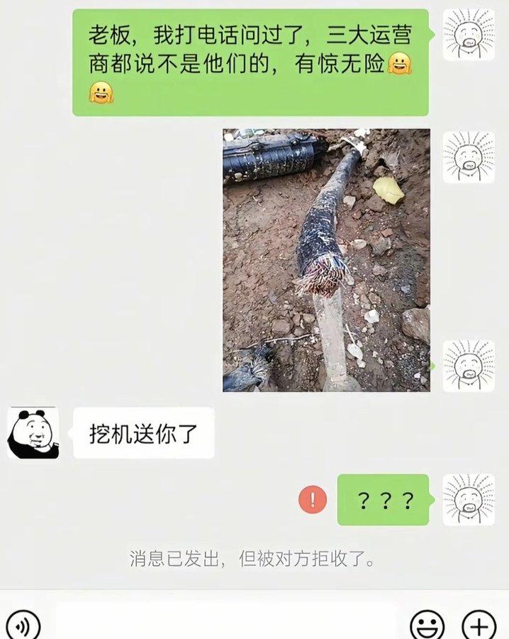 家人们谁懂啊！施工时挖断了一根粗电缆，赶紧给老板报平安：“问过三大运营商了，都