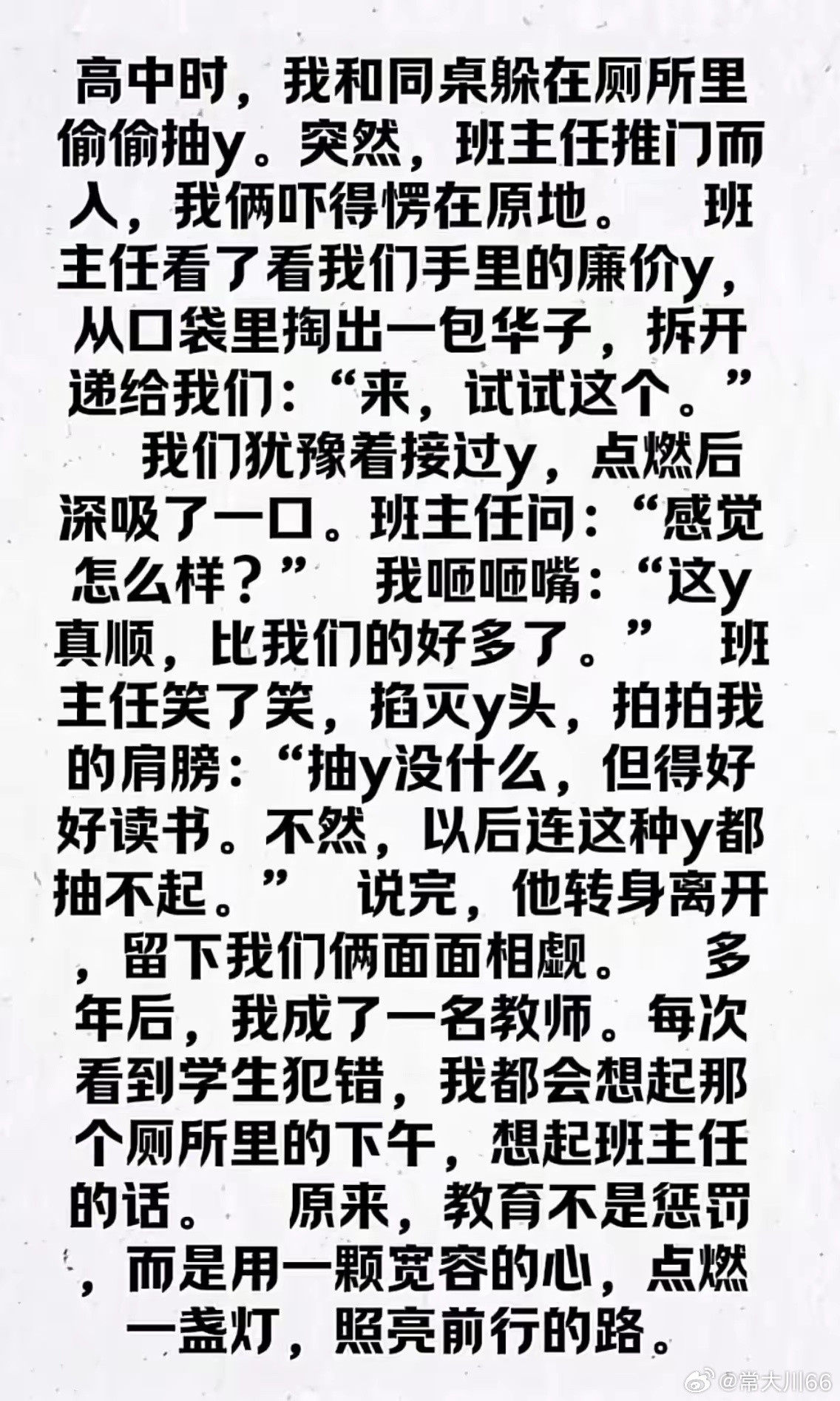 现在学生的烟比老师的都要好