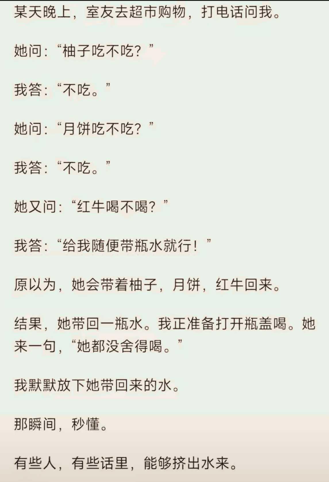 哪一瞬间你秒懂别人的暗示？
