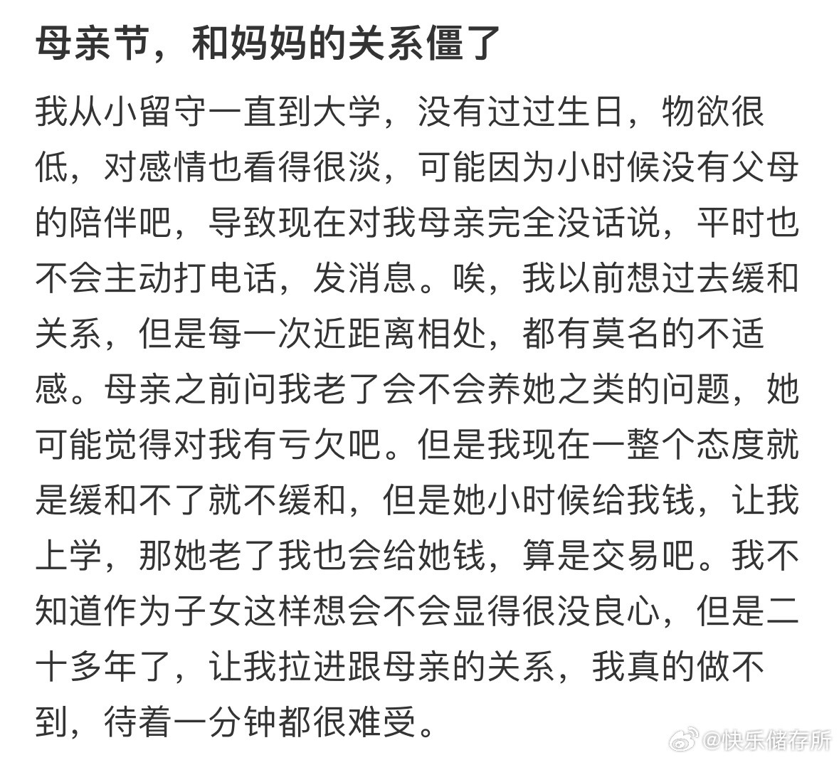 母亲节，和妈妈的关系僵了​​​