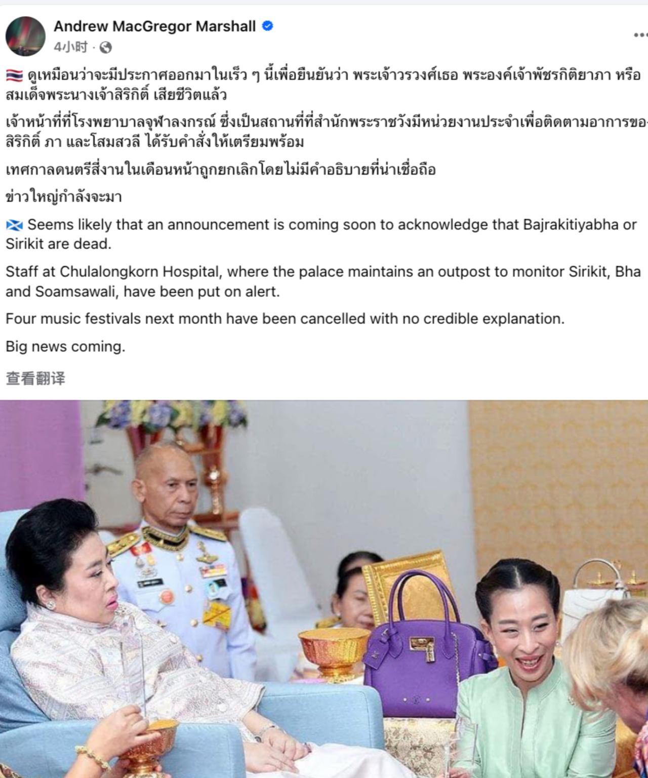 安德鲁爆料帕公主离世，颂妃和诗丽吉病危王室专家安德鲁放话啦，说泰国王室很快会公