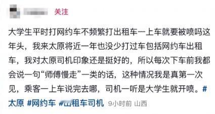 丢太原的脸！太原司机辱骂乘客4分钟完整细节曝光：“打不上网约车了，知道找出租车了
