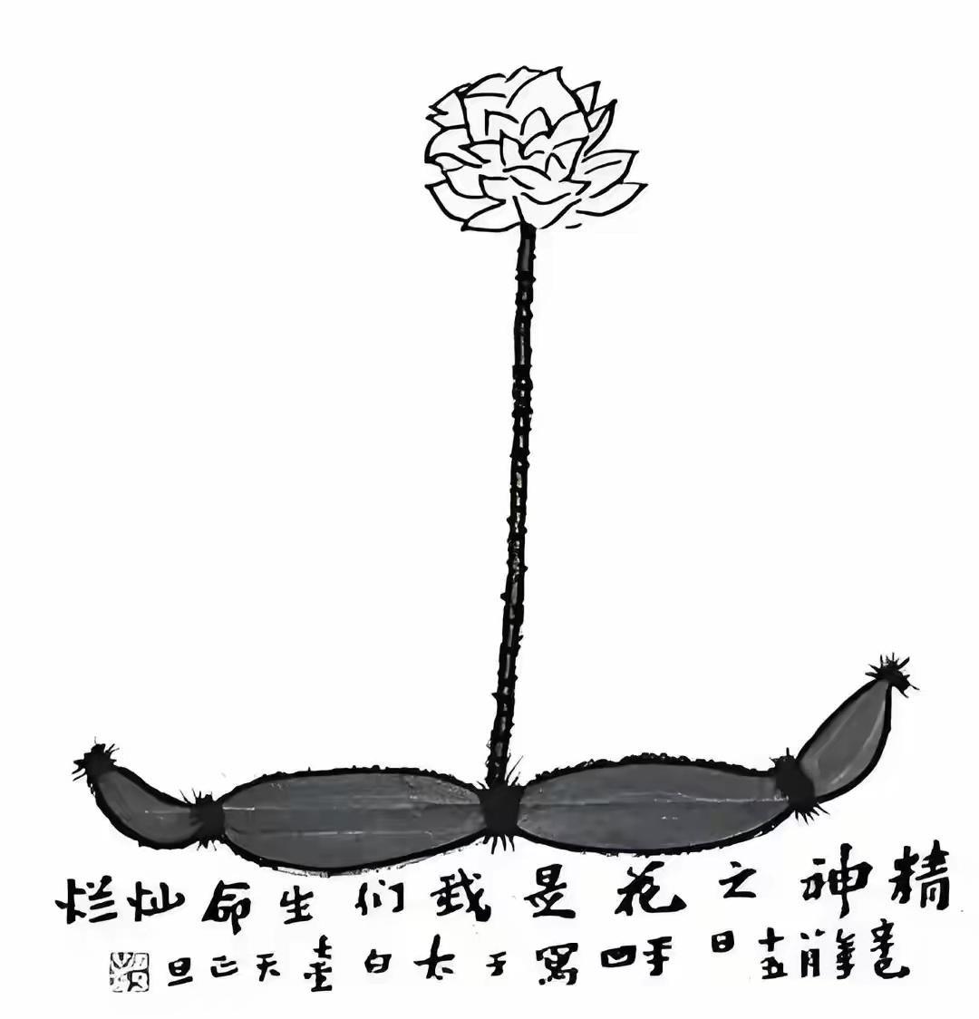 作家贾平凹的画作之六：1，《遥远的女人》2，《莲》3，《精神之花是我们生命