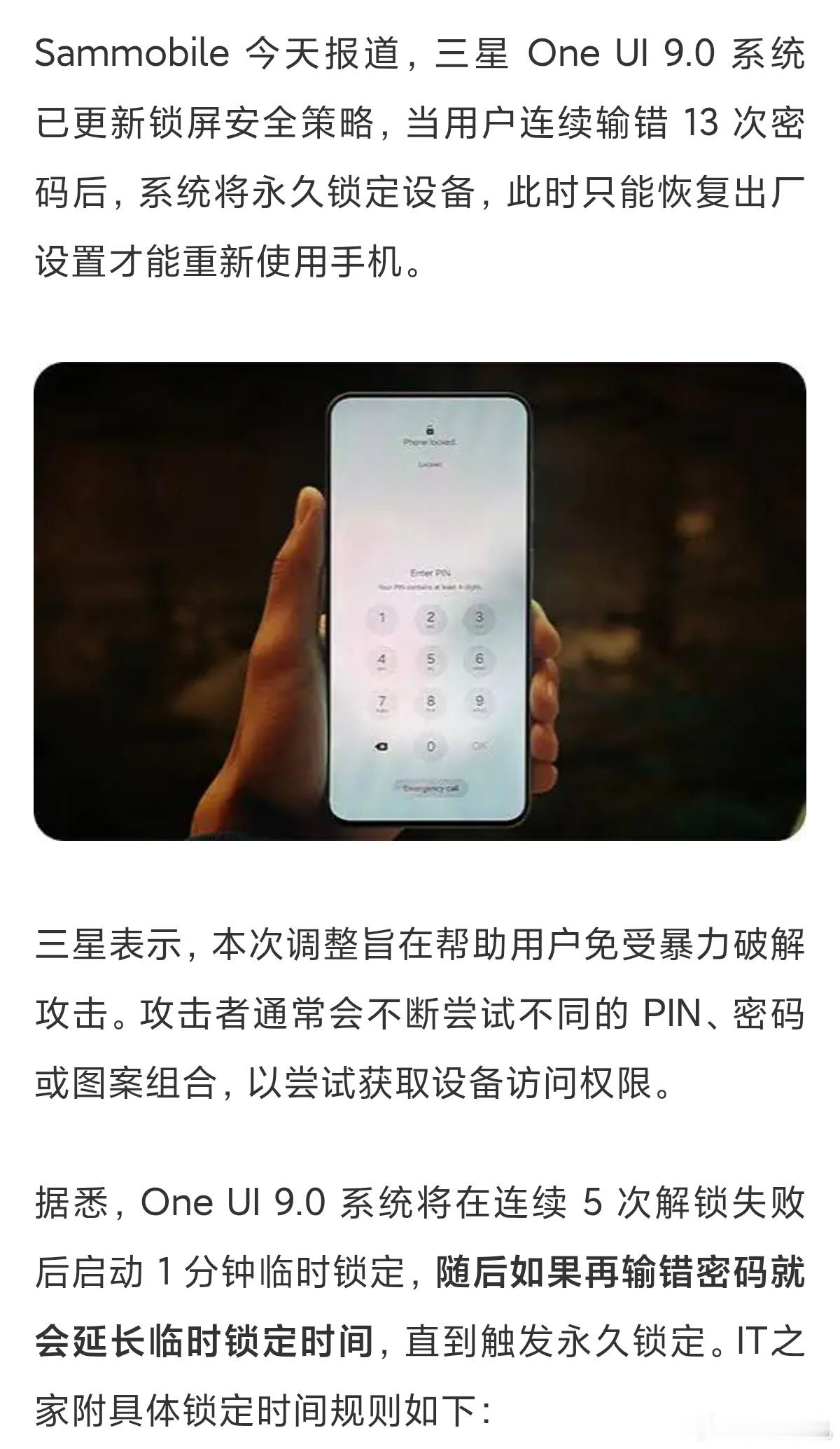 三星手机输入密码错误13次就必须格式化手机？这种设定有点奇葩了吧？要是别的人捡了