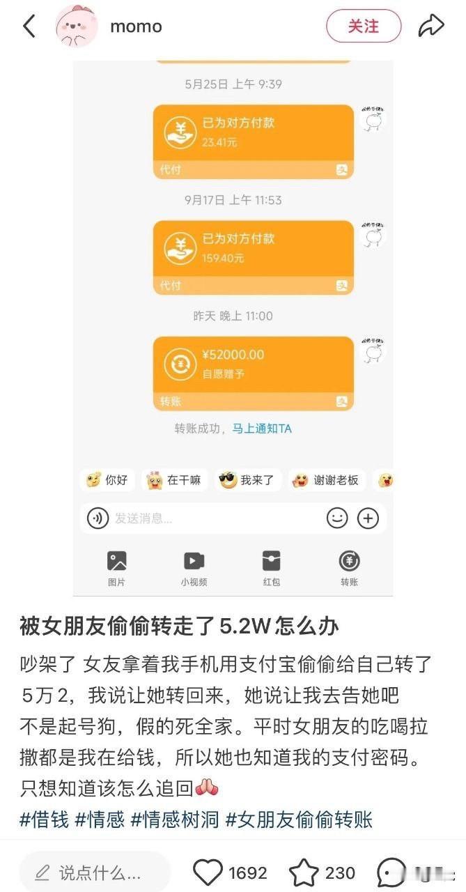 男子被女友偷偷用手机转了5.2万恋爱期间这样的钱数代表着赠与听话而且女子还备