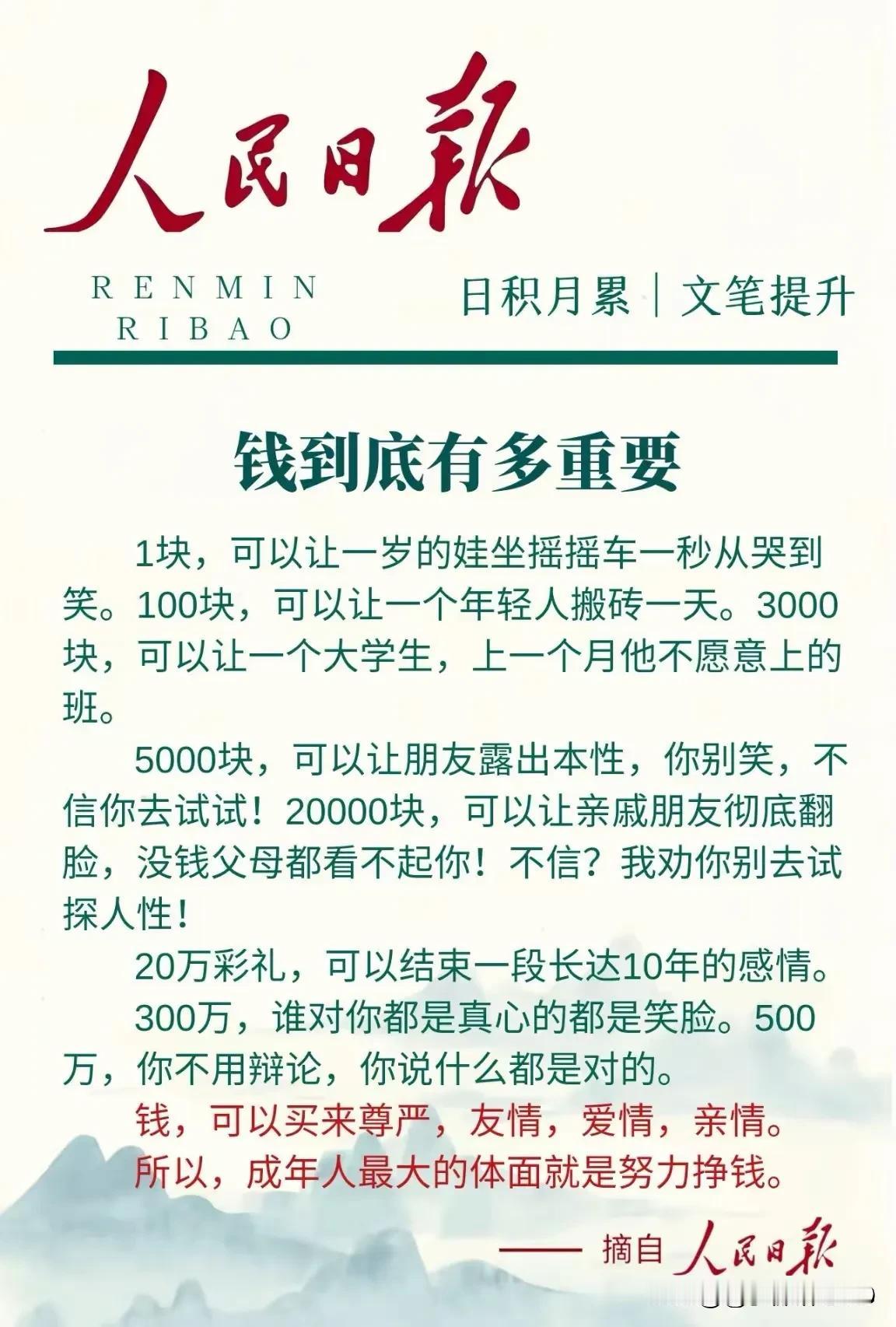 一语中的，太有道理了，努力赚钱就好了！