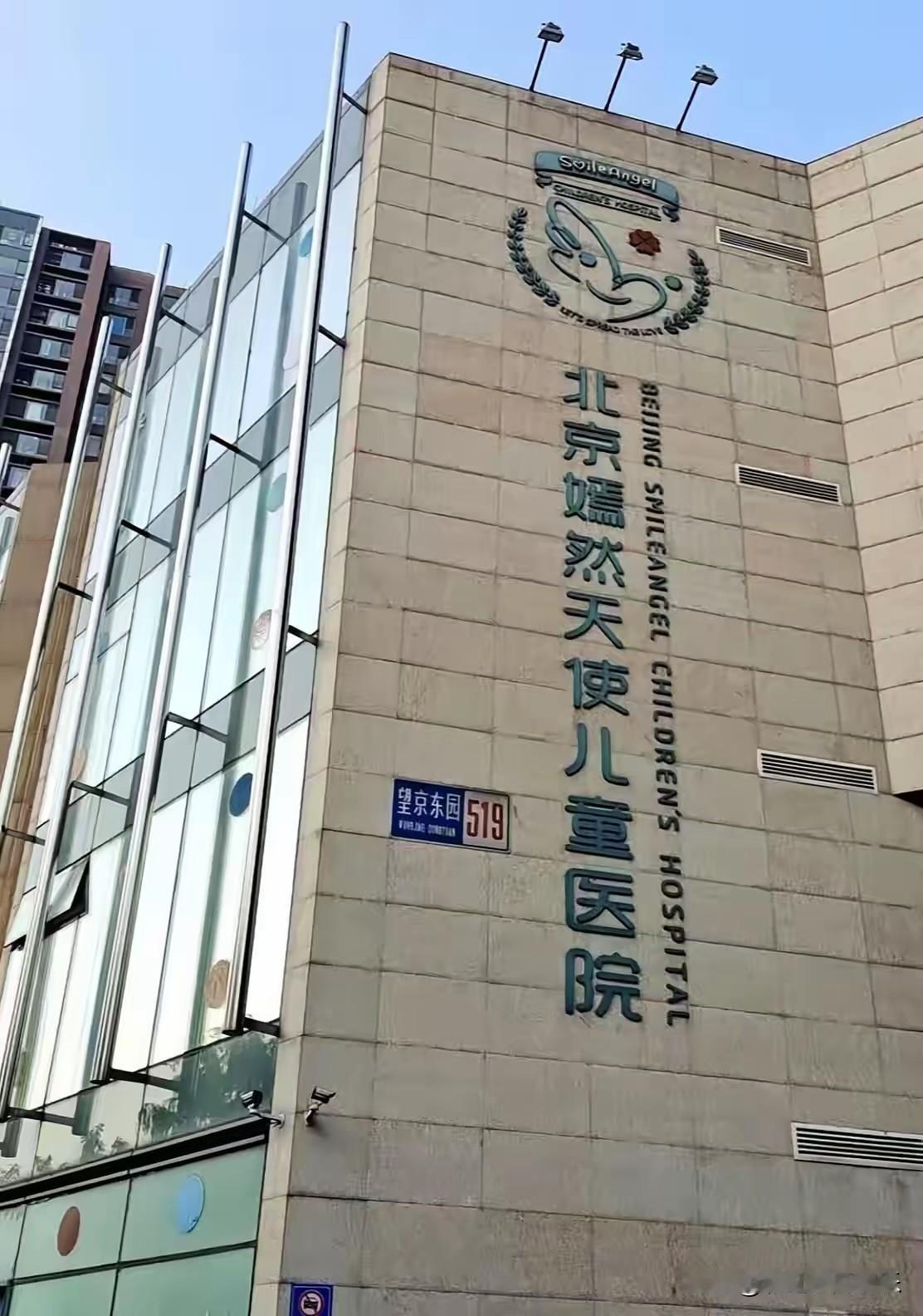网友们该松一口气了，嫣然天使儿童医院要搬迁到朝阳区某闲置医院，这是人民托举的力量