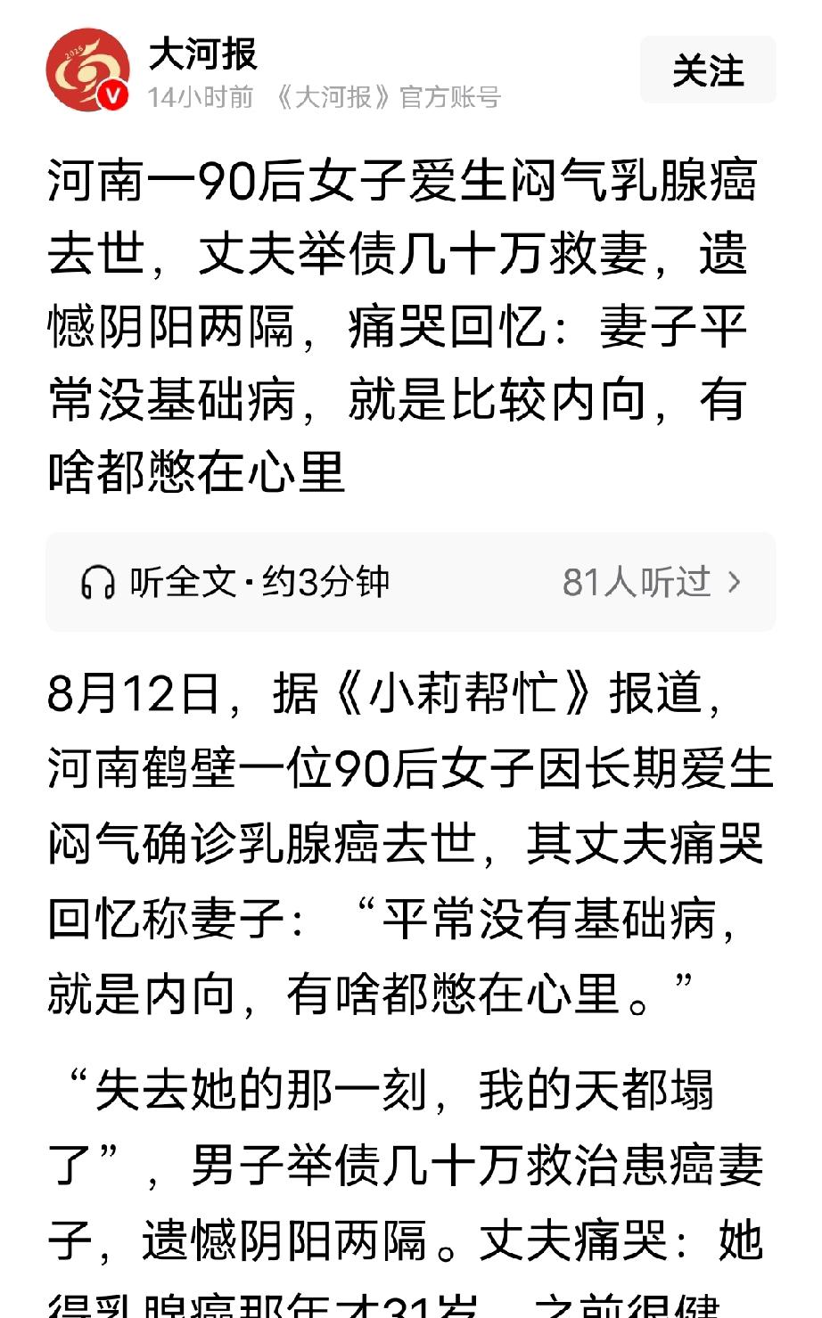 河南鹤壁，女子不幸得了乳腺癌，丈夫没有半点退缩，四处找亲友借钱，背上几十万外债，