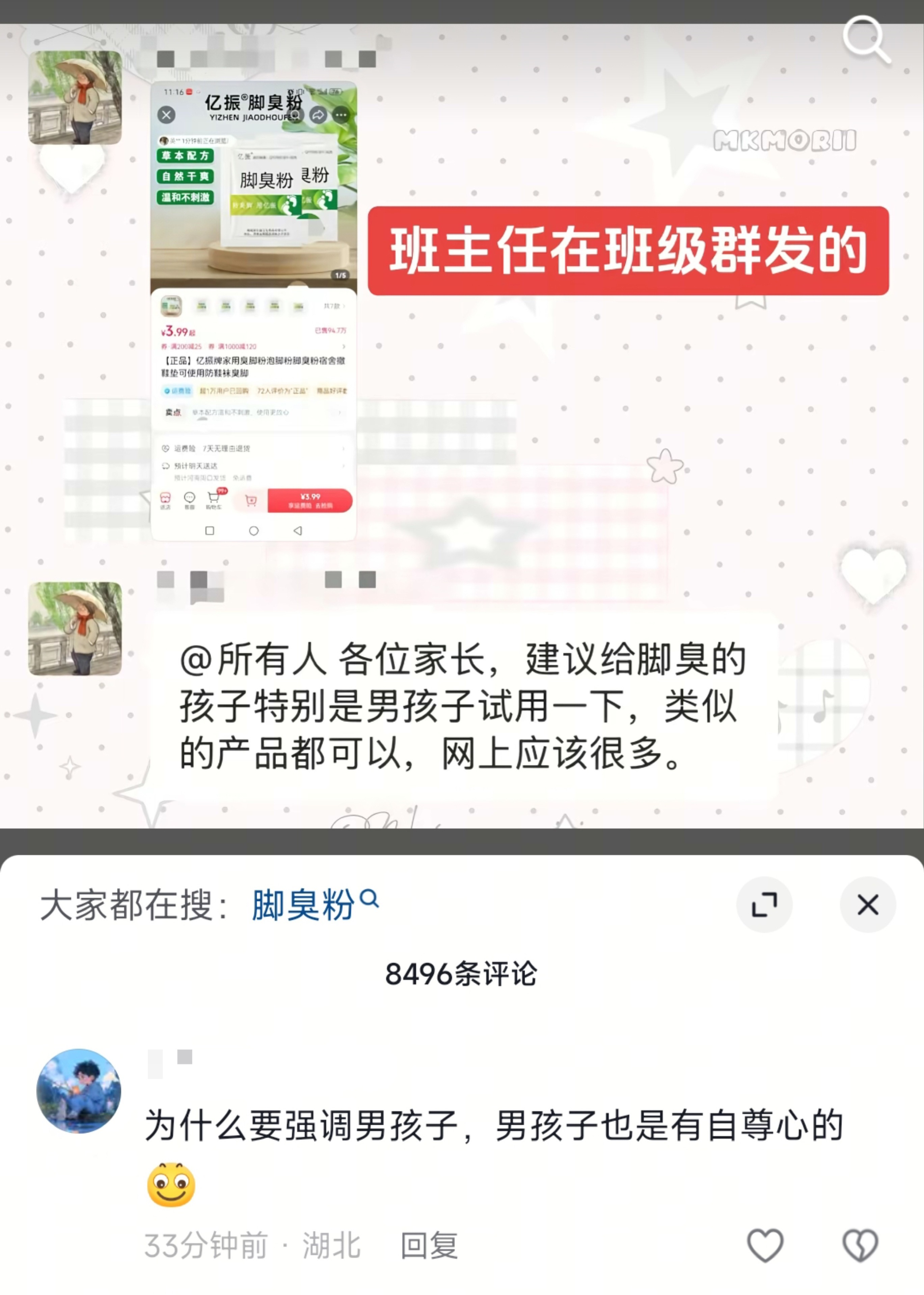 够了我只心疼这位班主任