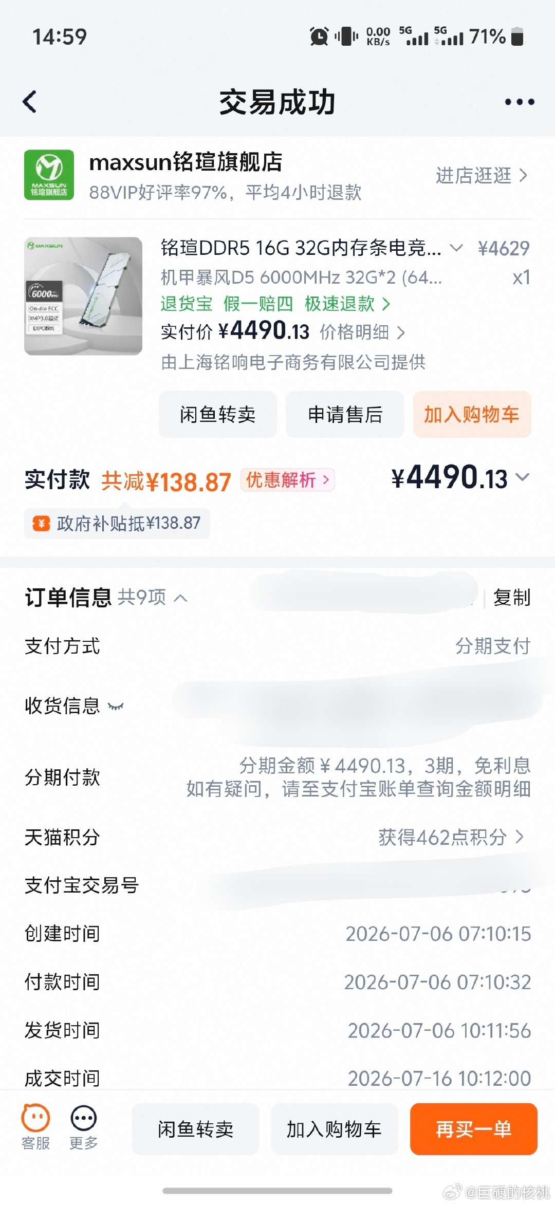 好了，一年内不会再去买内存和硬盘了。​