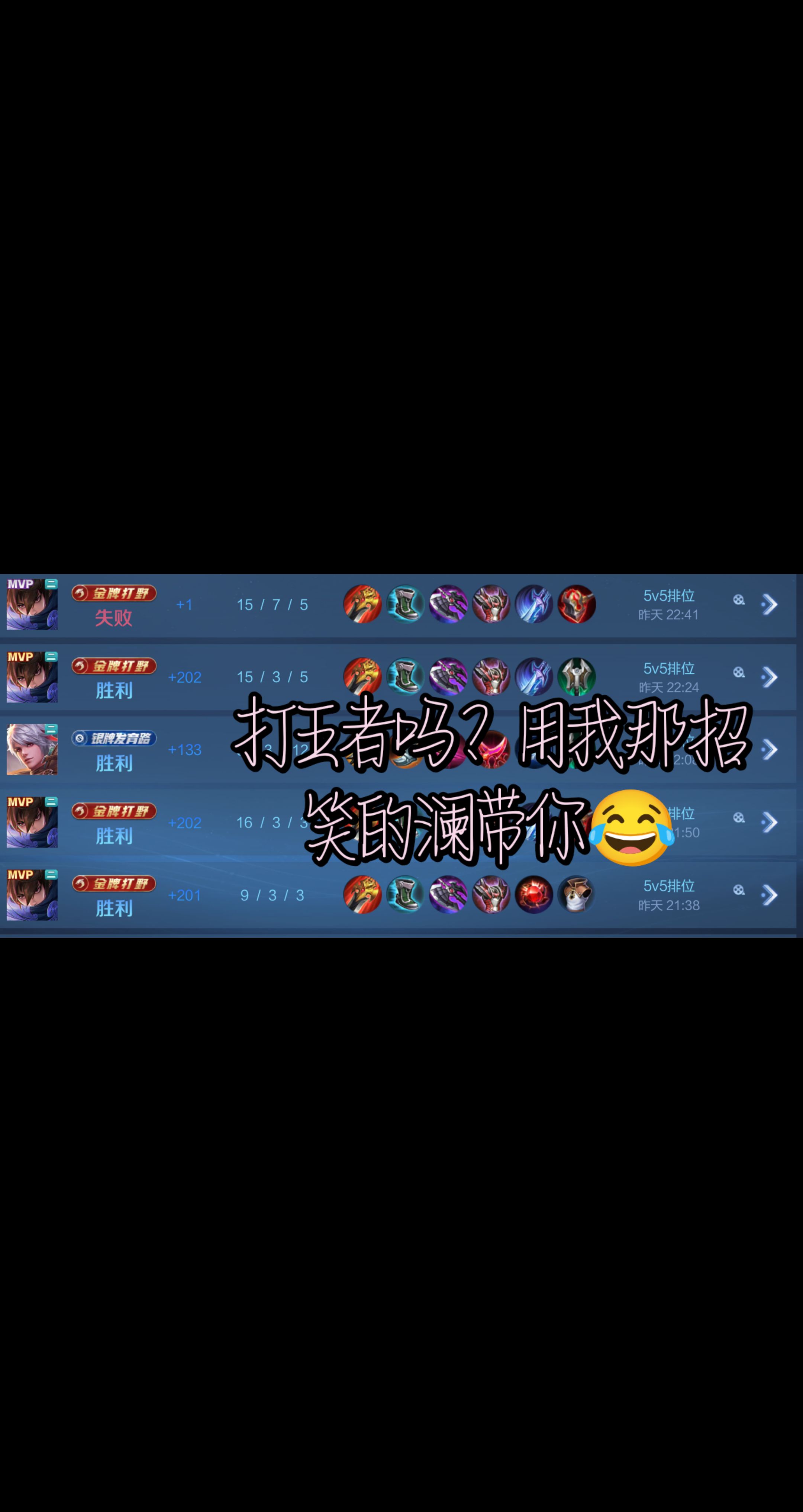 王者荣耀
