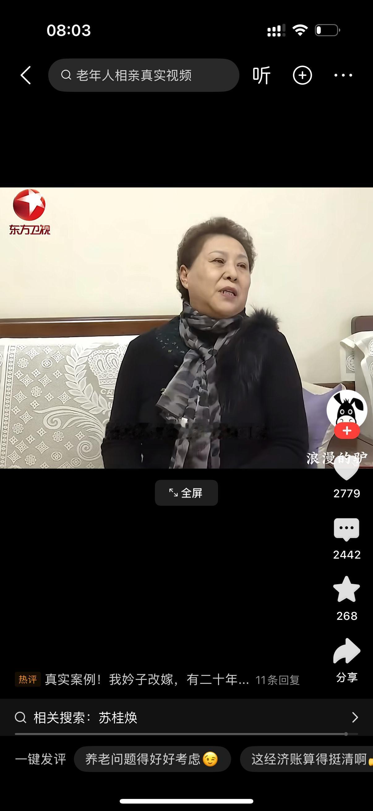 大爷和大妈正在相亲，聊到房子这件事，大爷直接开口表明态度：“等我百年之后，你连居