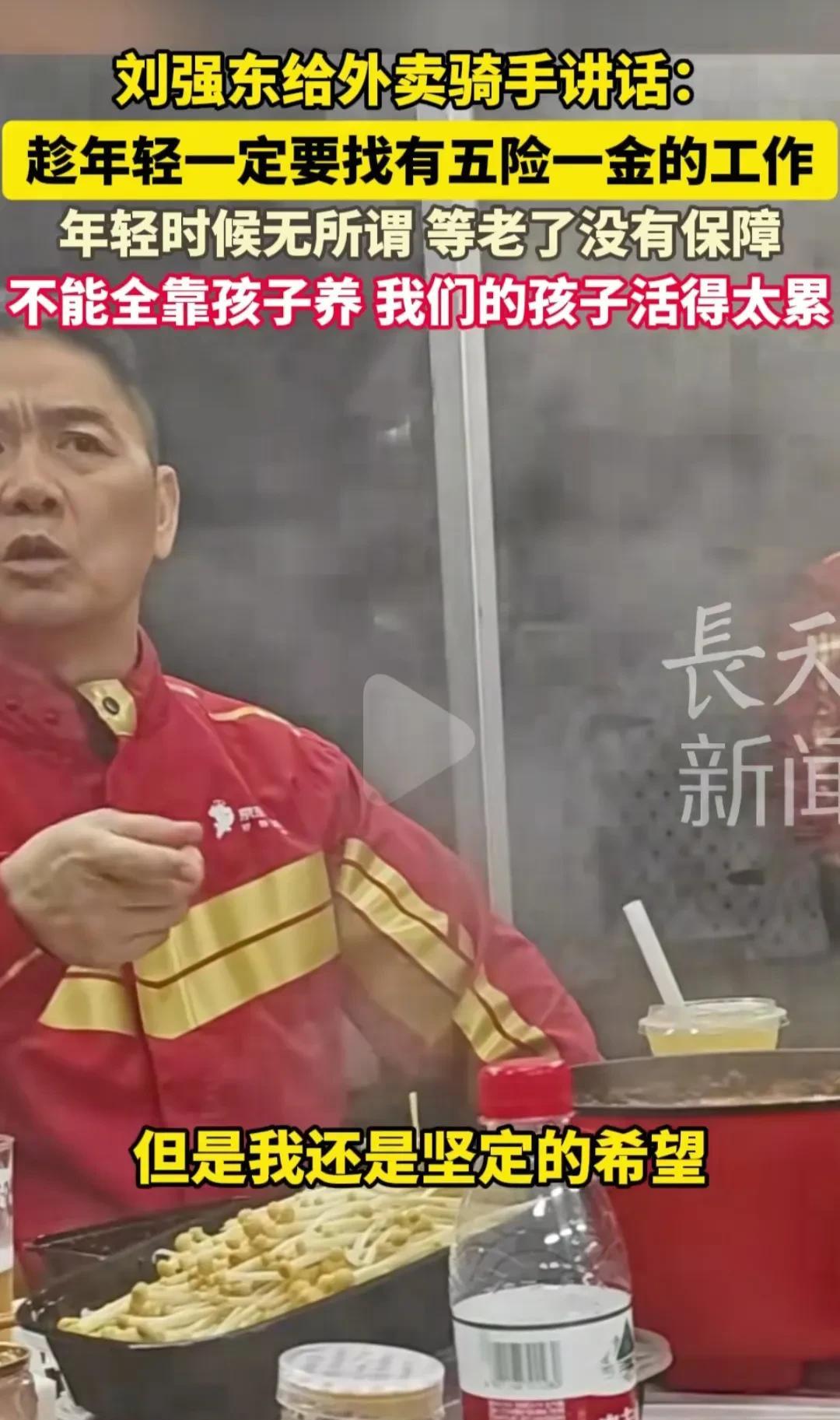 昨天看了一个外卖员的评论：如果有三杯酒，一杯敬自己，一杯敬东哥，一杯倒王兴脸上，