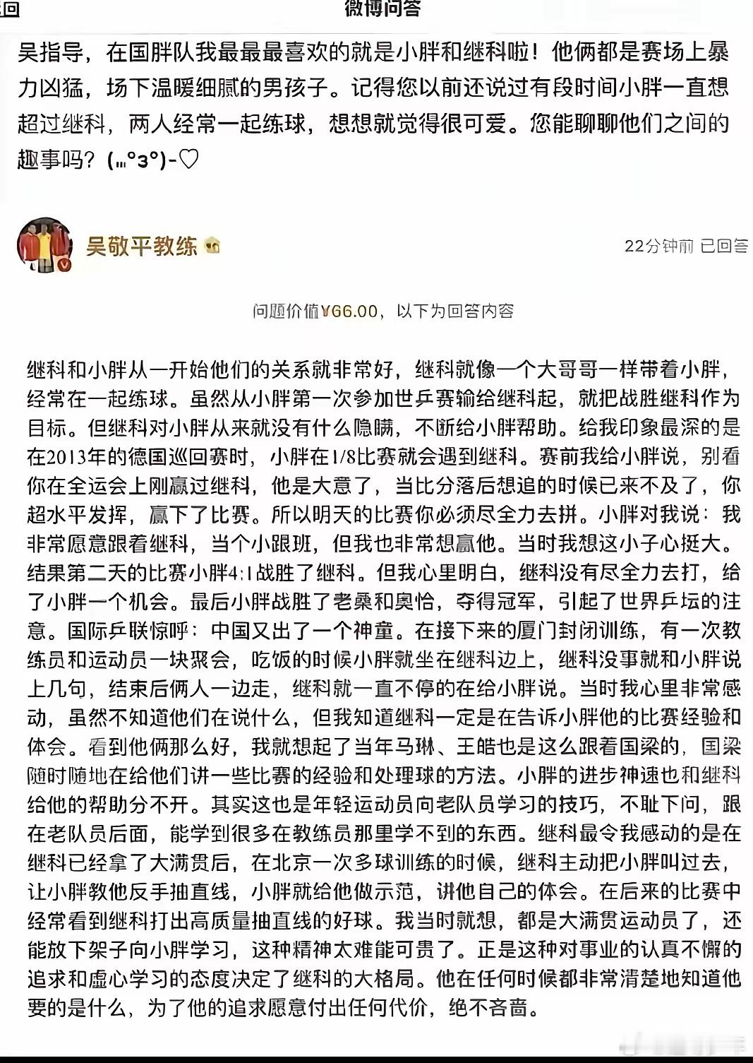 吴敬平老师讲述张继科和樊振东的小故事。当年张继科拿了最快大满贯后，回到北京，依旧