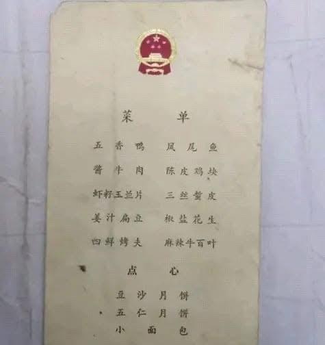 这是1979年9月30日，国庆30周年的晚宴菜单，已经是艰苦年代的最高规格饭食了