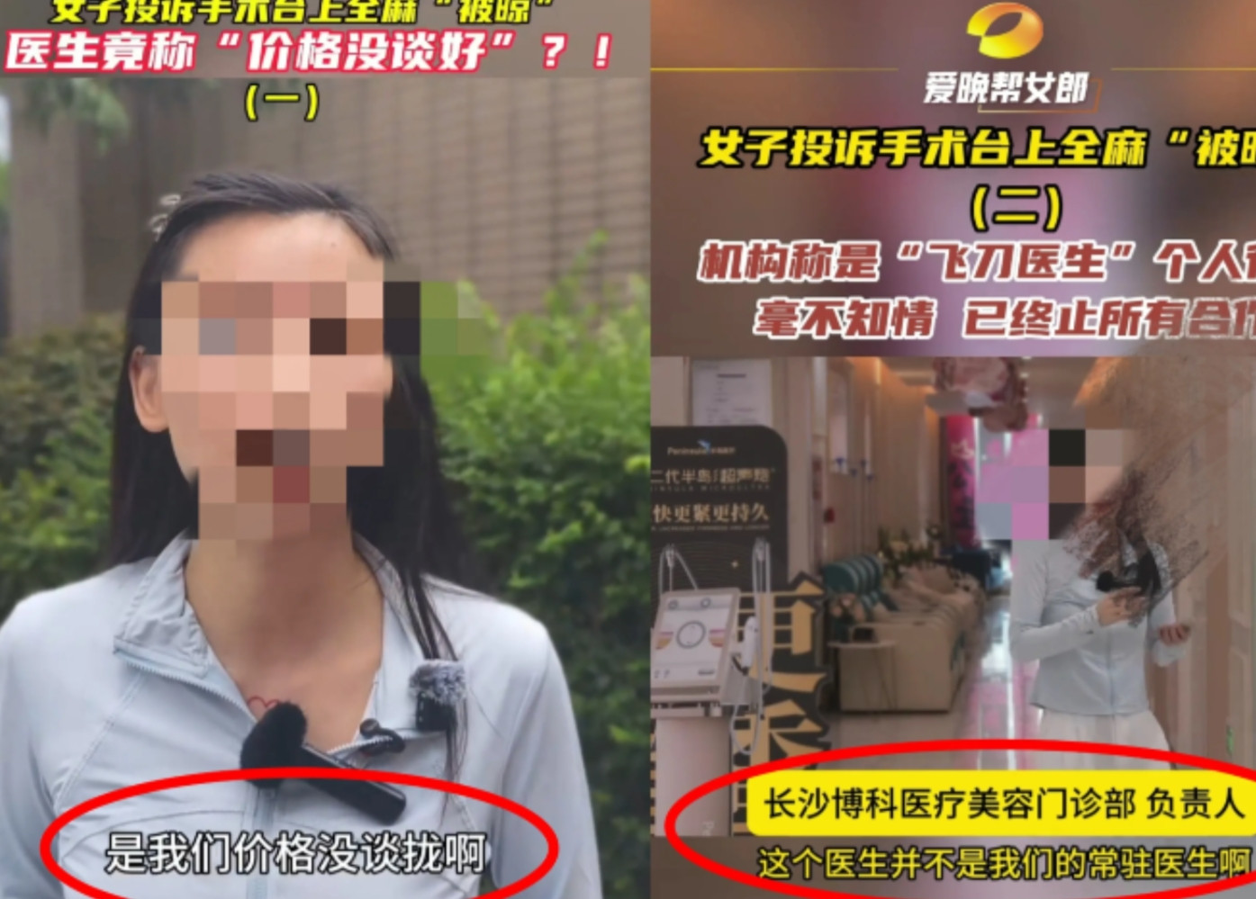 严查严惩!湖南长沙鲁女士去动手术，医生给她上了全麻，手术完醒来后发现周围没人，摸