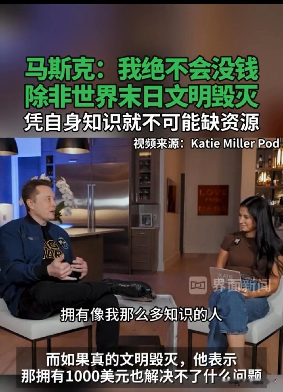 近日，特斯拉CEO马斯克在接受专访中，被主持人问到如果有一天你变穷了，身上只剩下