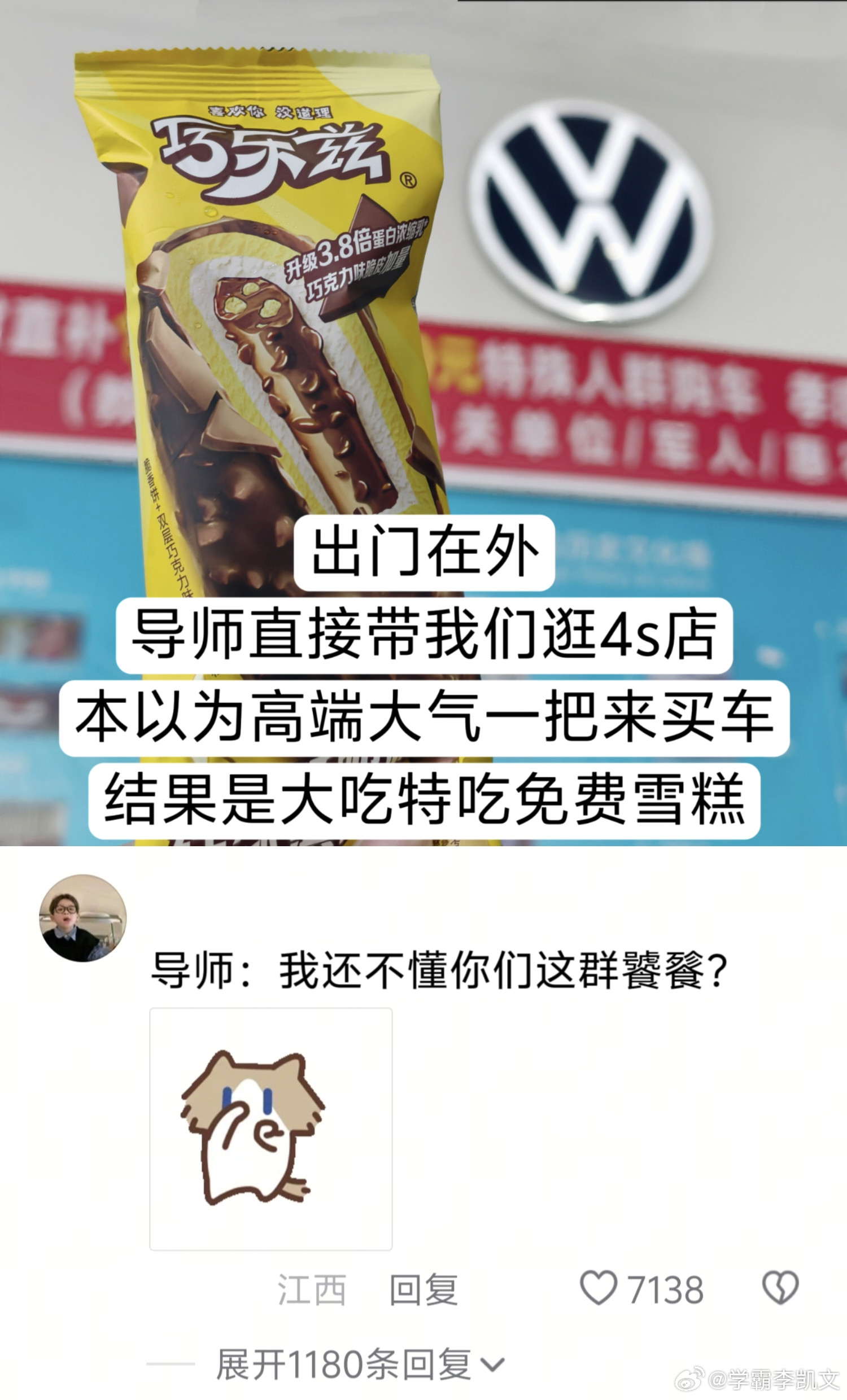 和导师一起出差，在回学校的路上