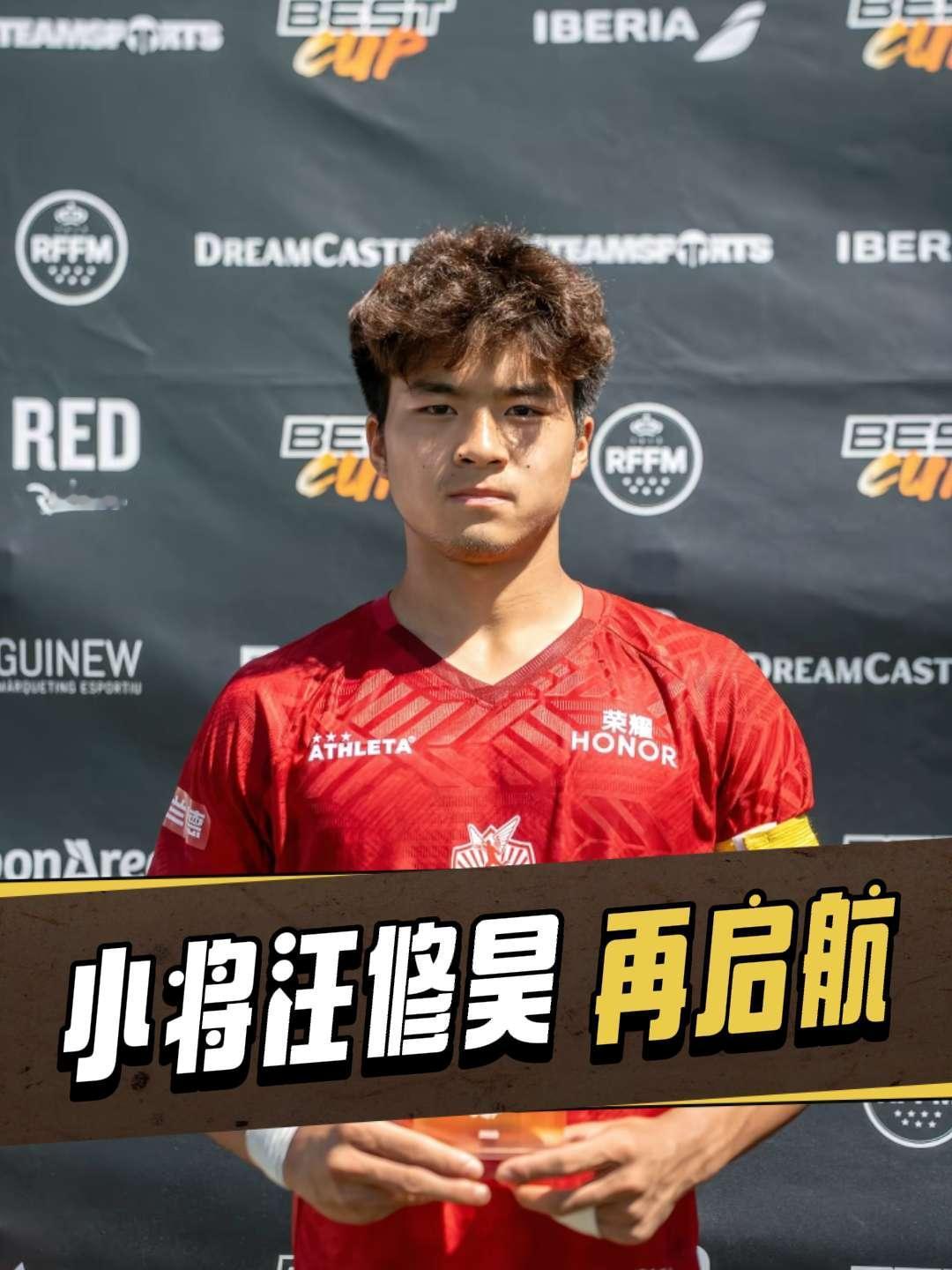 8月21日，根据多方消息源，中国足球小将09年龄段球员汪修昊正式加盟萨瓦德尔，新