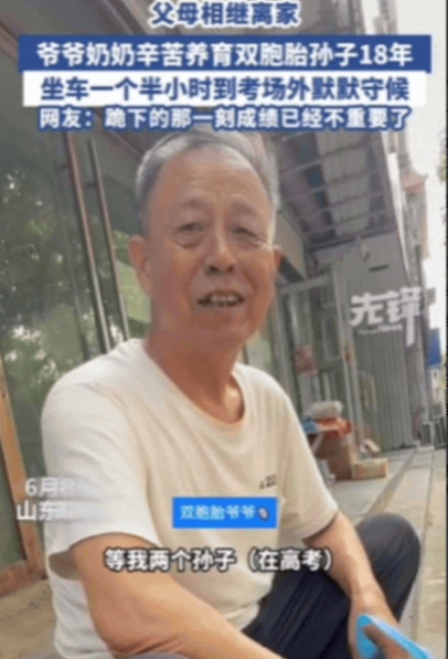 泪目！山东聊城，高考结束那刻，双胞胎男孩突然朝路边爷爷奶奶下跪！父亲失联十多年，