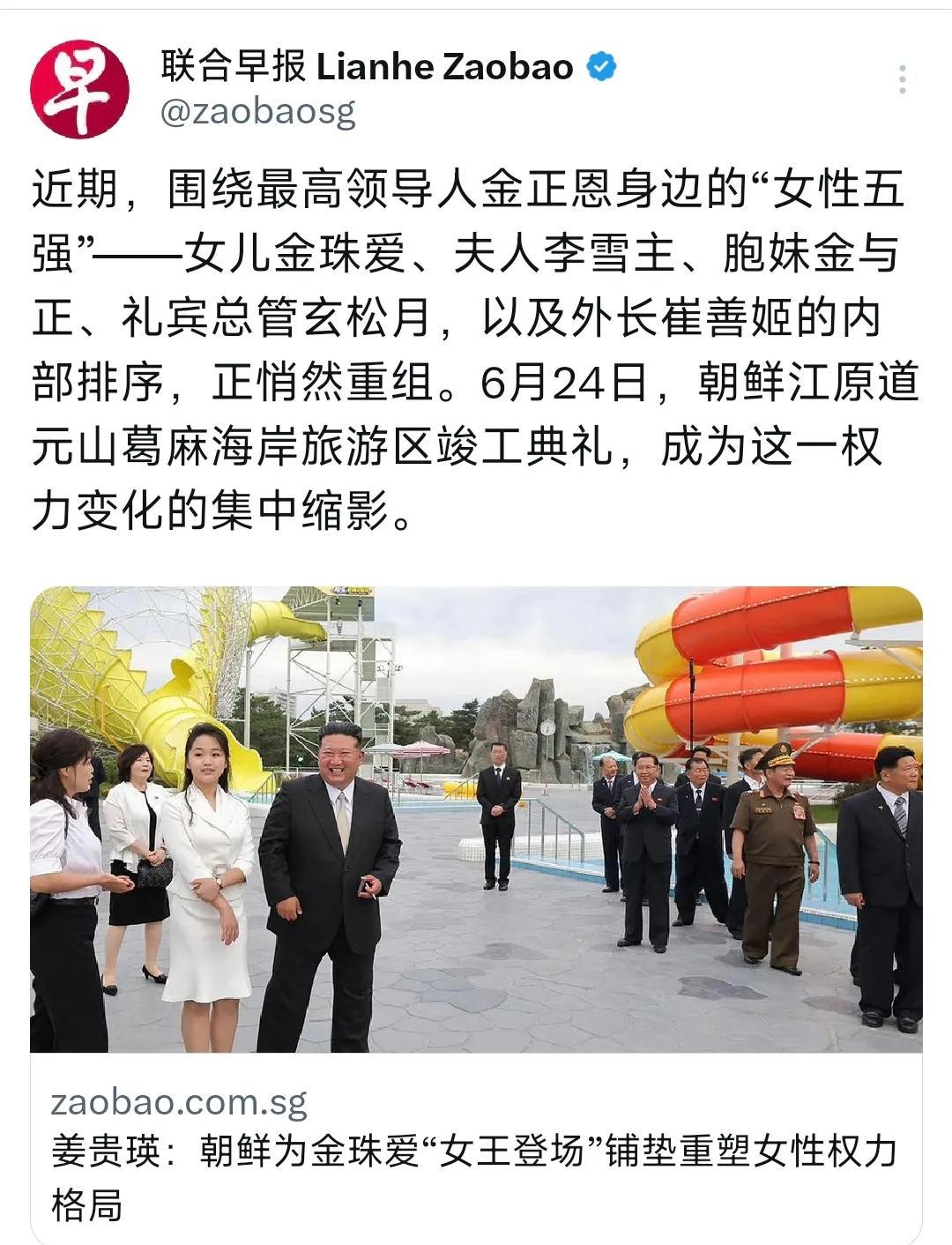 新加坡联合早报今天（7月21日）写道：“近期，围绕最高领导人金正恩身边的‘女性五