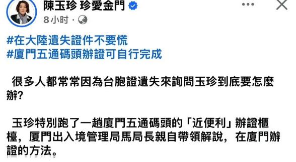 陈玉珍脸皮真厚！陈玉珍这趟跑得有点意思刚去日本没几天，头又到厦门帮忙处