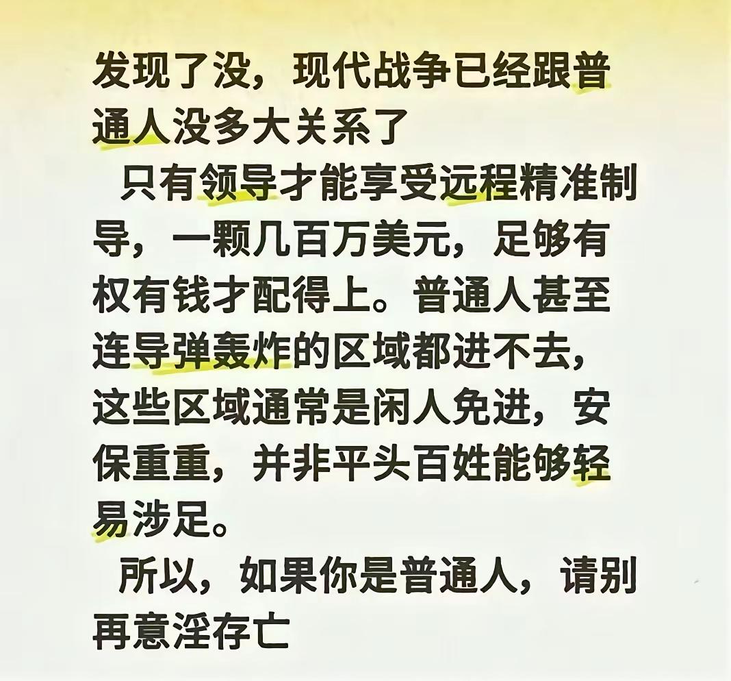 现在战争，跟普通人没啥关系，只要股市不大跌，真懒得关心，只有吃瓜群众。